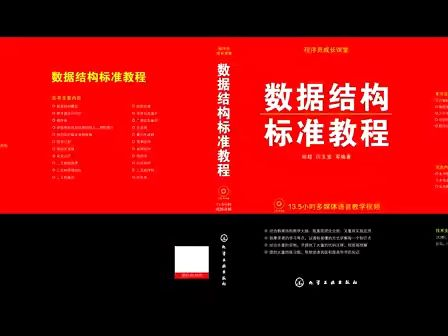 数据结构标准教程第3讲 线性表的链式存储