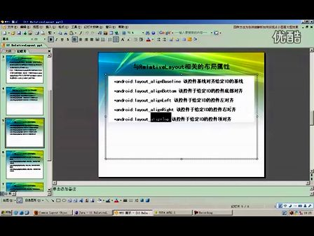 若水工作室Android开发从零开始12.RelativeLayout