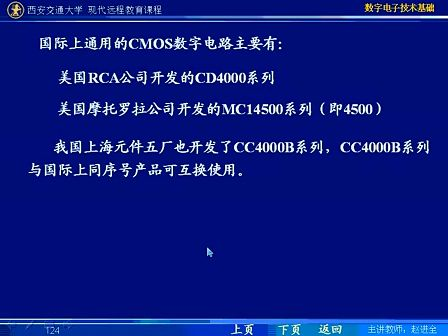 西安交大 数字电子技术基础第28讲