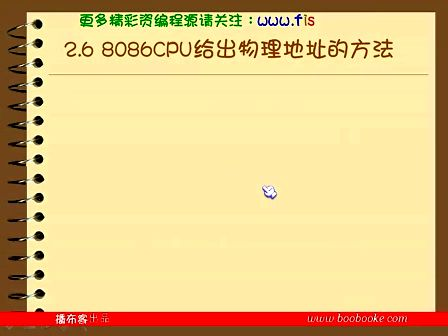 汇编语言（王爽第二版）08