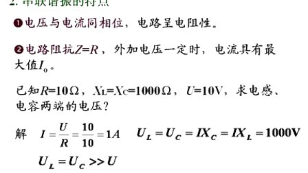 石油大学电工电子学第二章第十二讲