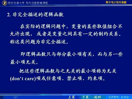 西安交大 数字电子技术基础第19讲