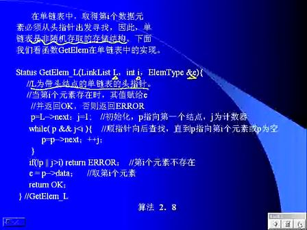 中山大学算法与数据结构（C语言版）07