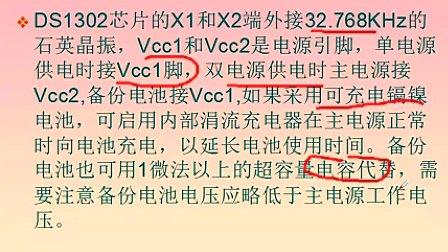 小雄带您学习单片机16_1 DS1302实时时钟