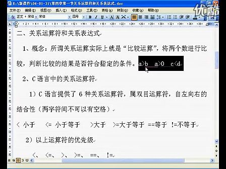 全国计算机等级考试二级C语言(31)(4-1-1)