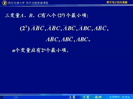 西安交通大学 数字电路58