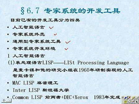 人工智能29 -《人工智能原理与方法》王永庆