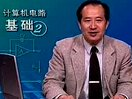 清华大学:计算机电路基础（二）07—集成运算放大电路基础2