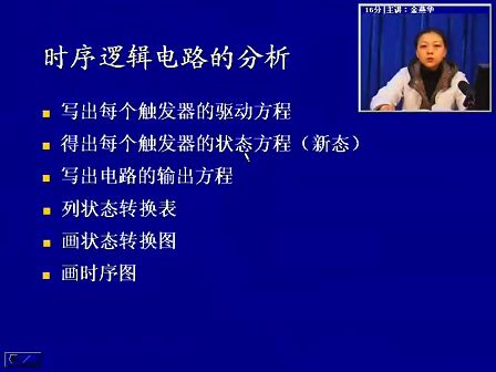 电子科技大学数字电子技术基础42 时序逻辑电路概述