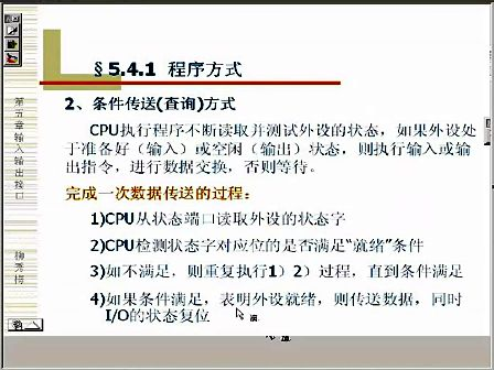 微机原理及应用1柳秀梅第5章 输入输出接口27