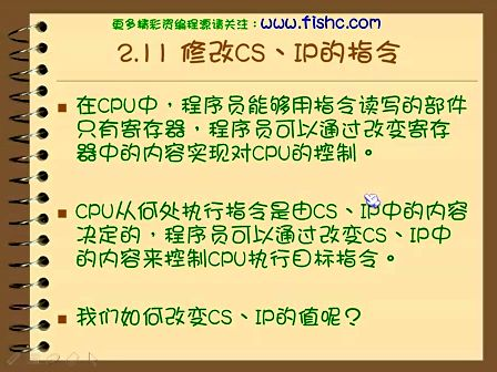 汇编语言（王爽第二版）10