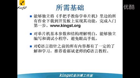 金沙滩宋老师 单片机高手之路-001