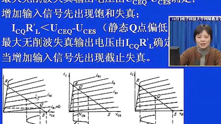 电子科技大学模拟电子电路14