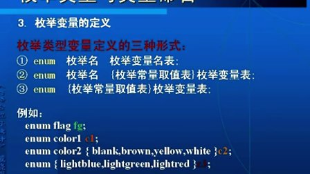 C语言程序设计戚晓明第十一章_C语言的复杂数据类型及排序（8）