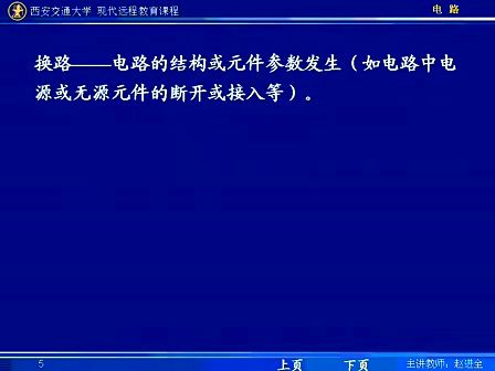 电路第五版视频教程 第42讲 第六章 一阶电路