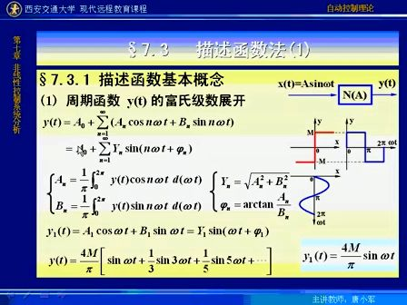 西安交通大学自动控制理论65