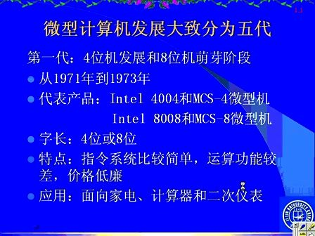 吉林大学 赵宏伟 微机原理视频教程1