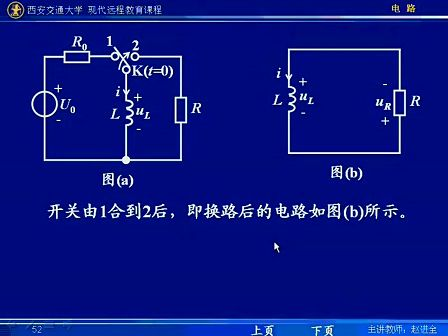 电路第五版视频教程 第46讲 第六章 一阶电路