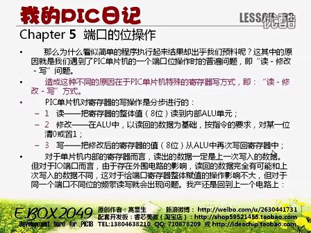 我的PIC日记03B  PIC的位操作