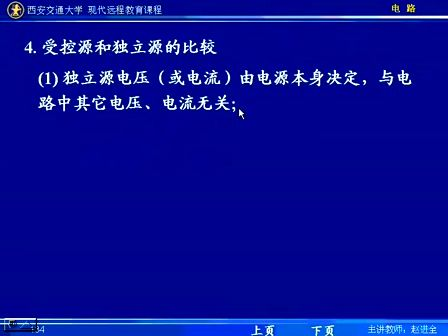 西安交通大学电路第06讲  电路模型和电路定律（6）