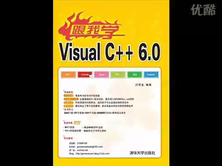 跟我学Visual C++6.0视频2、C/C++基础知识