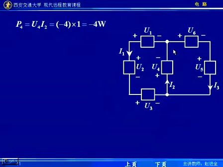 西安交通大学电路第02讲 电路模型和电路定律（2）