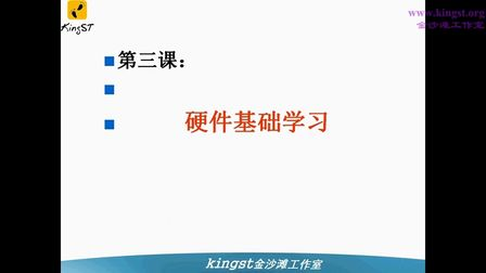 金沙滩宋老师手把手教你学51单片机-03-硬件基础知识学习