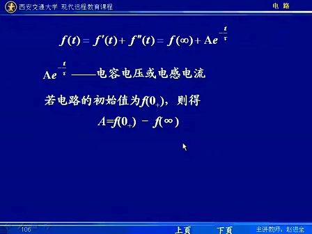 电路第五版视频教程 第50讲
