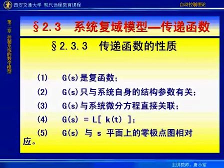 西安交通大学自动控制理论14