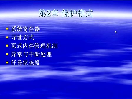 由尚德系列讲座之linux内核编程进阶篇 第2集 保护模式
