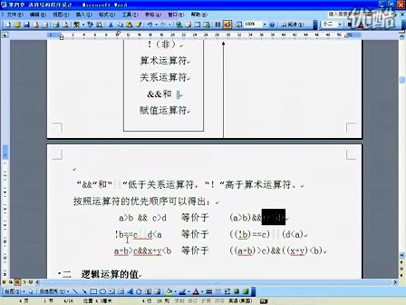 全国计算机二级C语言等级考试4-2.逻辑表达式