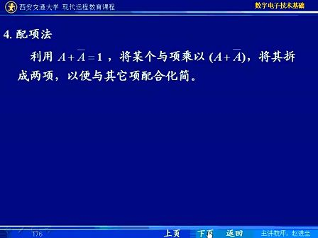 西安交大 数字电子技术基础第17讲