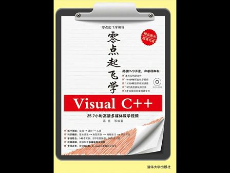 零点起飞学VisualC++01：VisualCPlusPlus6.0集成开发环境