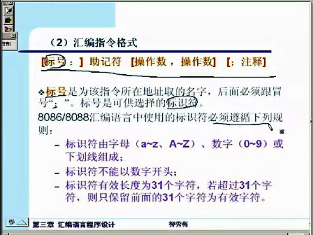 微机原理及应用1柳秀梅第3章  汇编语言程序设计19