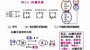 电工电子技术（李西平）—14讲