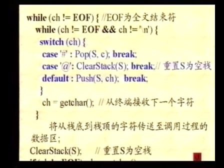 (严蔚敏)数据结构视频教程（C语言版48集）视频7