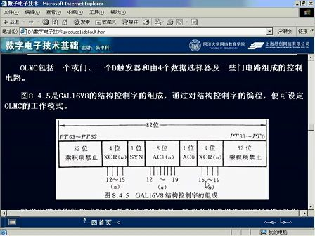 同济大学数字电子技术43