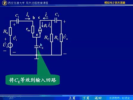 西安交通大学 赵进全 模拟电子技术25