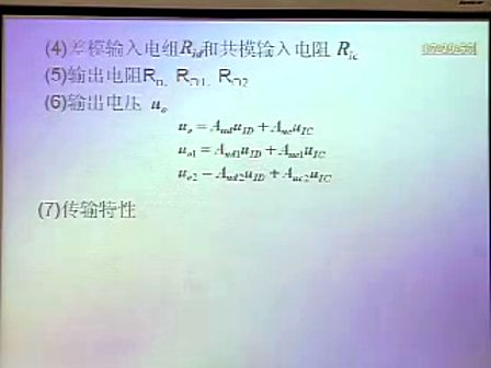 西安电子科技大学模拟电子线路基础46