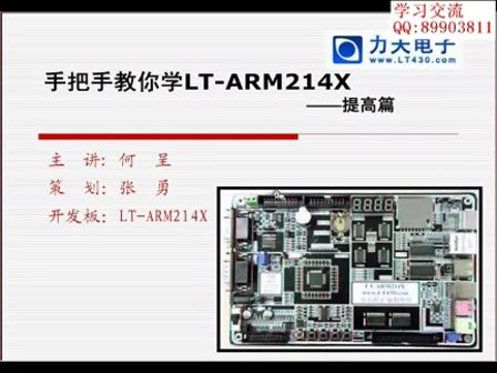 手把手教你学ARM之LPC2148-