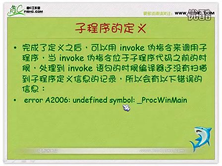 小甲鱼WIN32汇编020 使用MASM 11（使用子程序和堆栈平衡原理）
