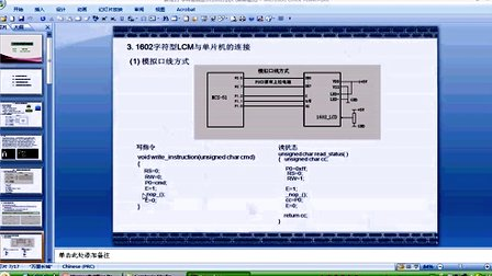 3.1 字符液晶显示器--爱晶电子