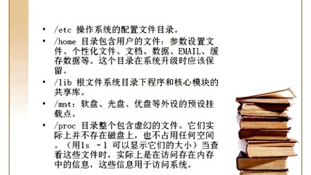 汇智动力Linux基础知识-Linux目录结构