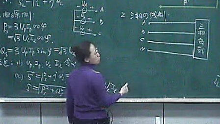 华北电力大学梁贵书电路 第十二章 第四节 三相电路
