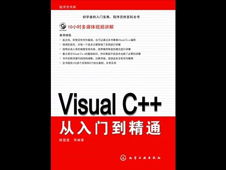 Visual C++从入门到精通第3讲  C语言基础