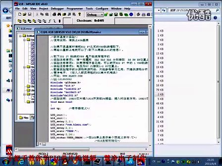 014-慧净手把手教你学PIC单片机-实验篇-2 数字温度计