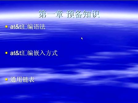 由尚德系列讲座之linux内核编程进阶篇 第1集 预备知识