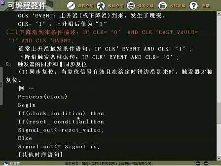 同济大学FPGA/VHDL教学视频15