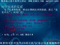 从零到项目开发学PIC单片机与C语言技术视频教程9