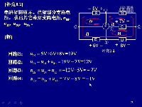 基尔霍夫定律与电路元件（四）